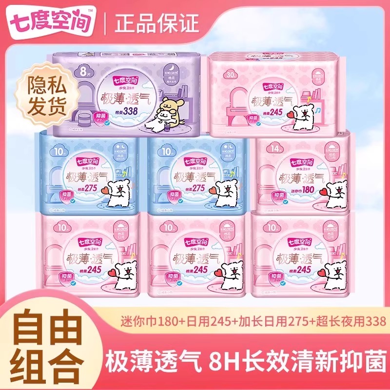 七度空间卫生巾极薄日用100片