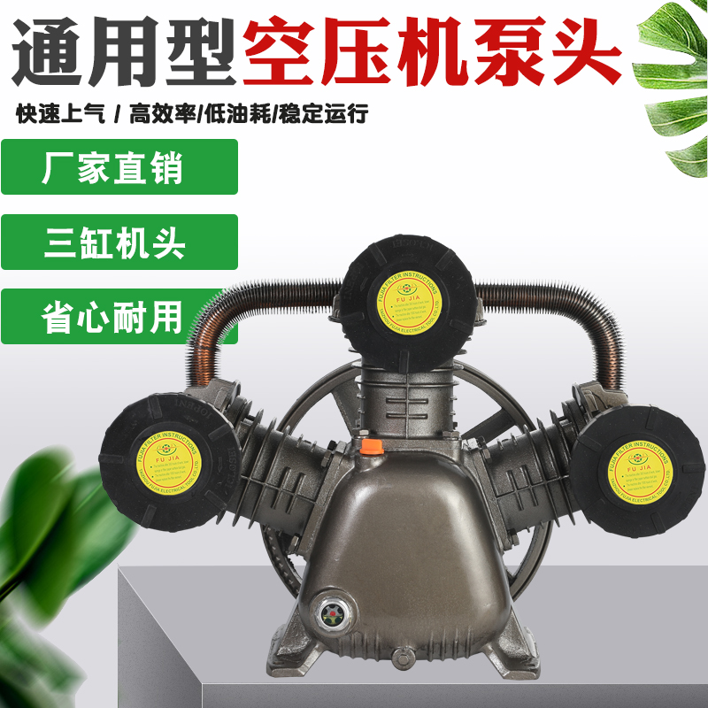 通用气泵空压机泵头三缸配件机头