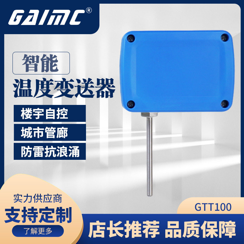 厂家直销自控智能温度变送器 防雷抗浪涌管廊暖通空调温度变送器