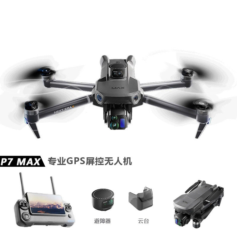 泡泡大疆龙P7 Max无人机超清4K三轴云台数字图传遥控器屏控联网