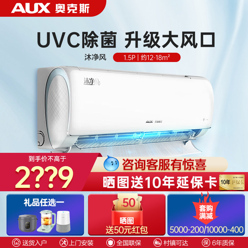 【咨询立省】奥克斯空调挂机沐净风uvc除菌1匹新1级冷暖官方旗舰