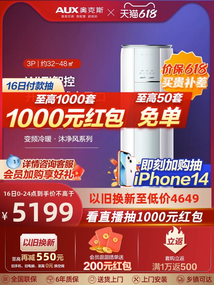 奥克斯空调3匹新一级立式空调柜式除菌沐净风