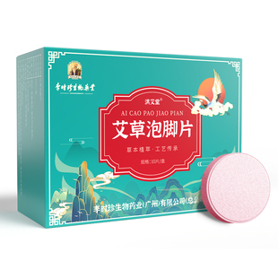 李时珍艾草泡脚片 泡脚丸精油泡脚包暴汗足浴片沐浴丸速溶泡腾片