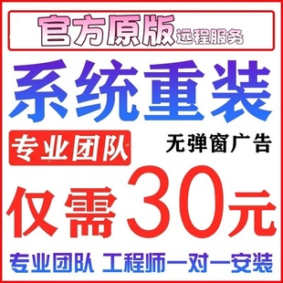 远程安装电脑系统重装win10/11/7纯净版专业版台式笔记本升级刷机