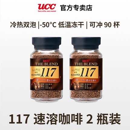 ucc117黑咖啡日本进口悠诗诗114速溶咖啡粉90g*2瓶装冻干纯苦咖啡