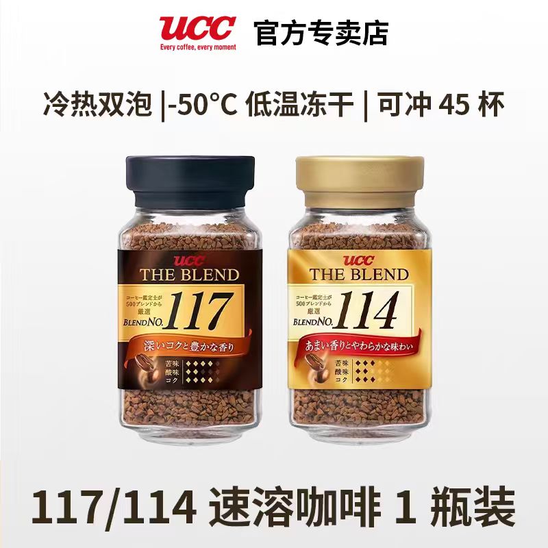 ucc悠诗诗日本纯黑咖啡进口冻干