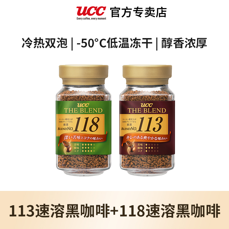 UCC悠诗诗日本速溶黑咖啡