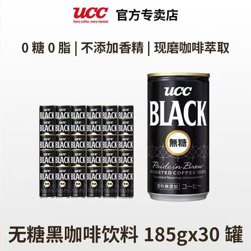 日本进口黑咖啡UCC/悠诗诗