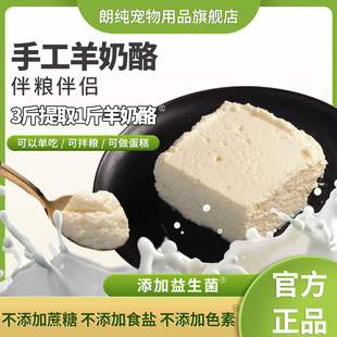 朗纯狗狗羊奶酪金毛泰迪宠物奶酪营养湿粮拌饭伴粮宠物零食羊奶酪