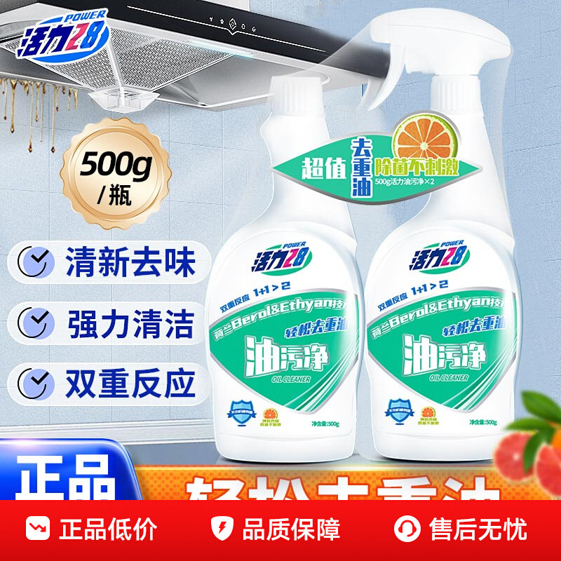 油污净抽油烟机厨房强力清洁剂
