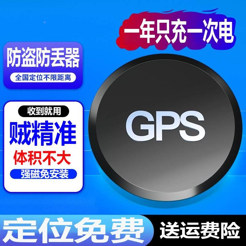 强磁GPS北斗定位器电动车载摩托车防盗无线订位器汽车gps防丢器j