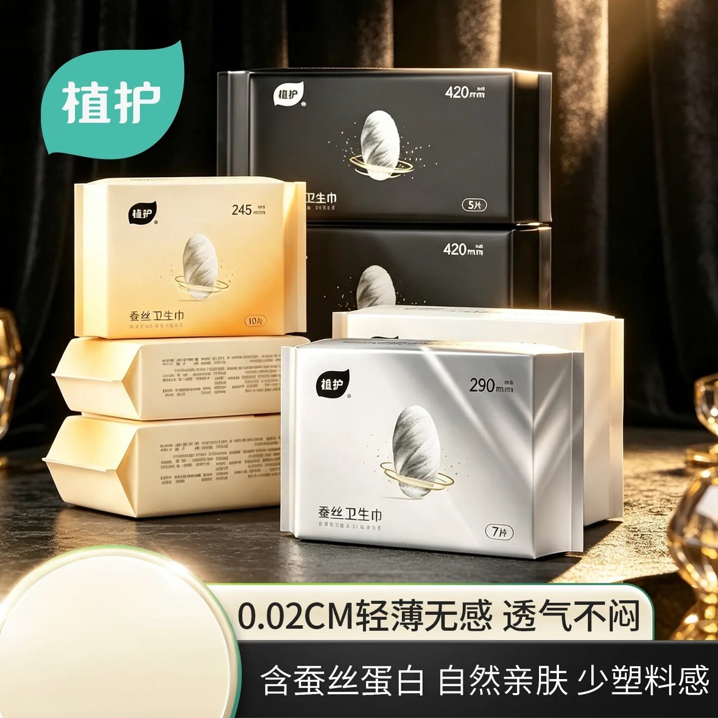 植护蚕羽卫生巾日夜可用超薄透气