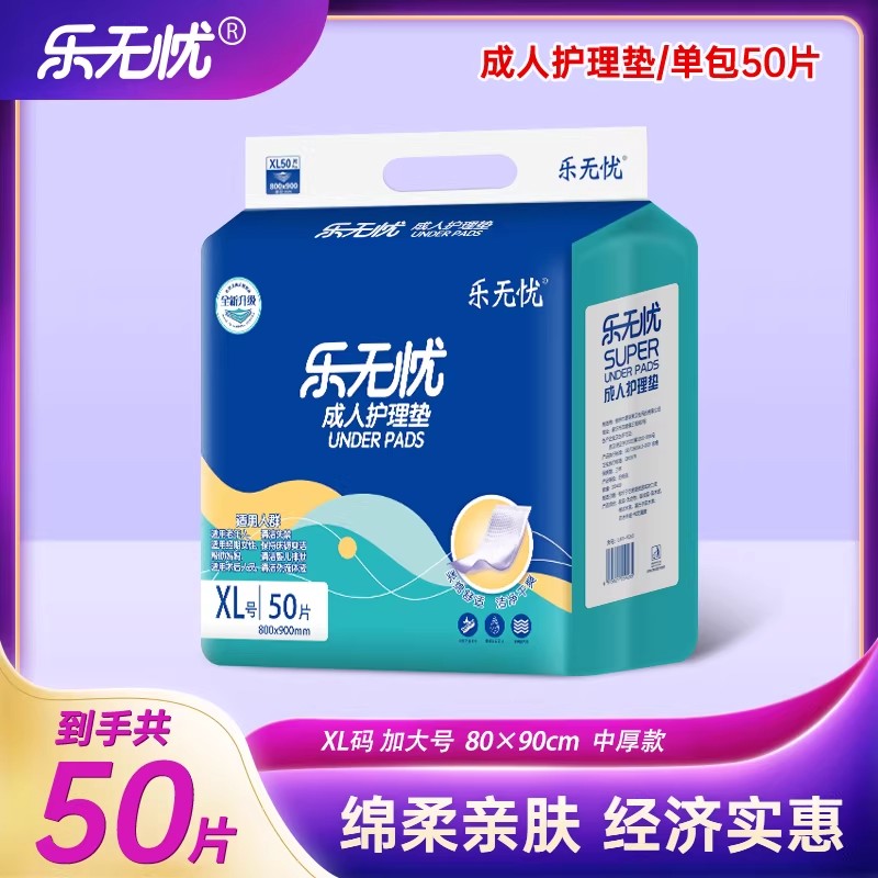成人护理垫一次性隔尿垫老年人