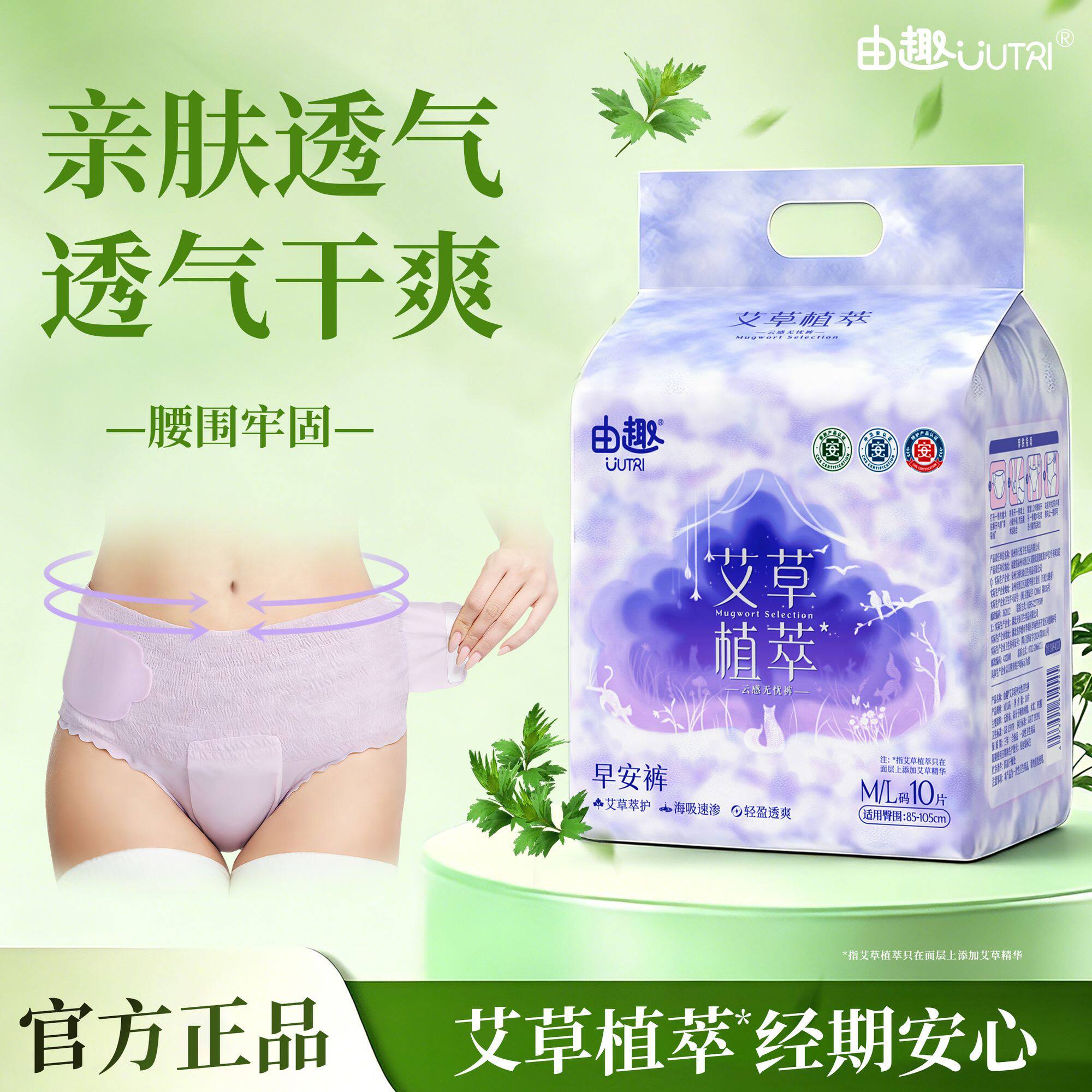 艾草魔术贴粘贴式日用早安裤姨妈巾安心裤卫生巾免脱裤型透气防漏