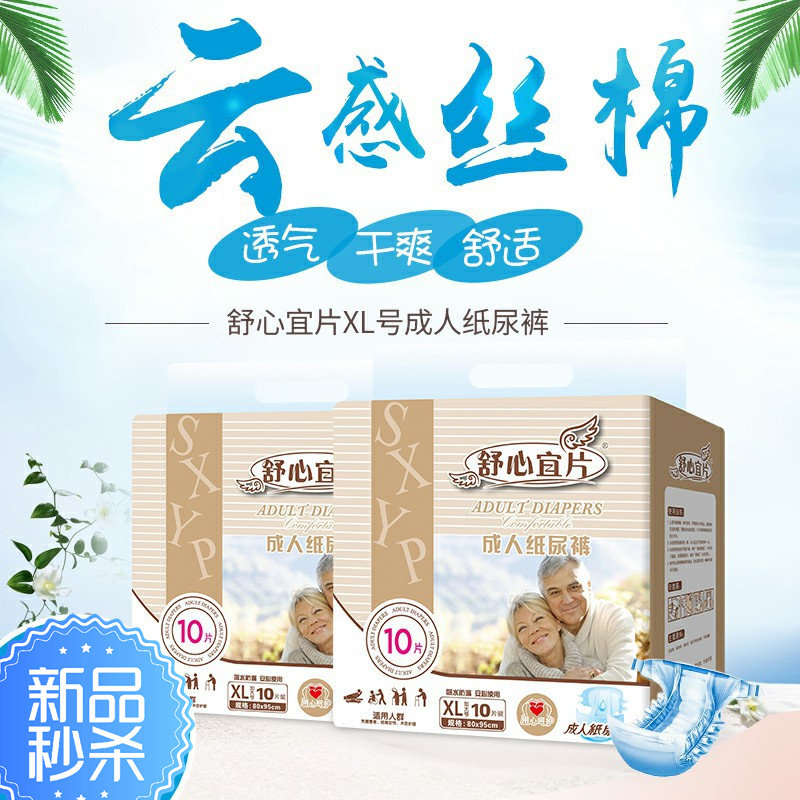 绵柔成人通用纸尿裤透气清爽