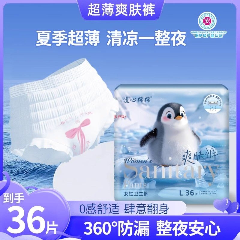 安睡褲夏季空調褲褲型衛生巾
