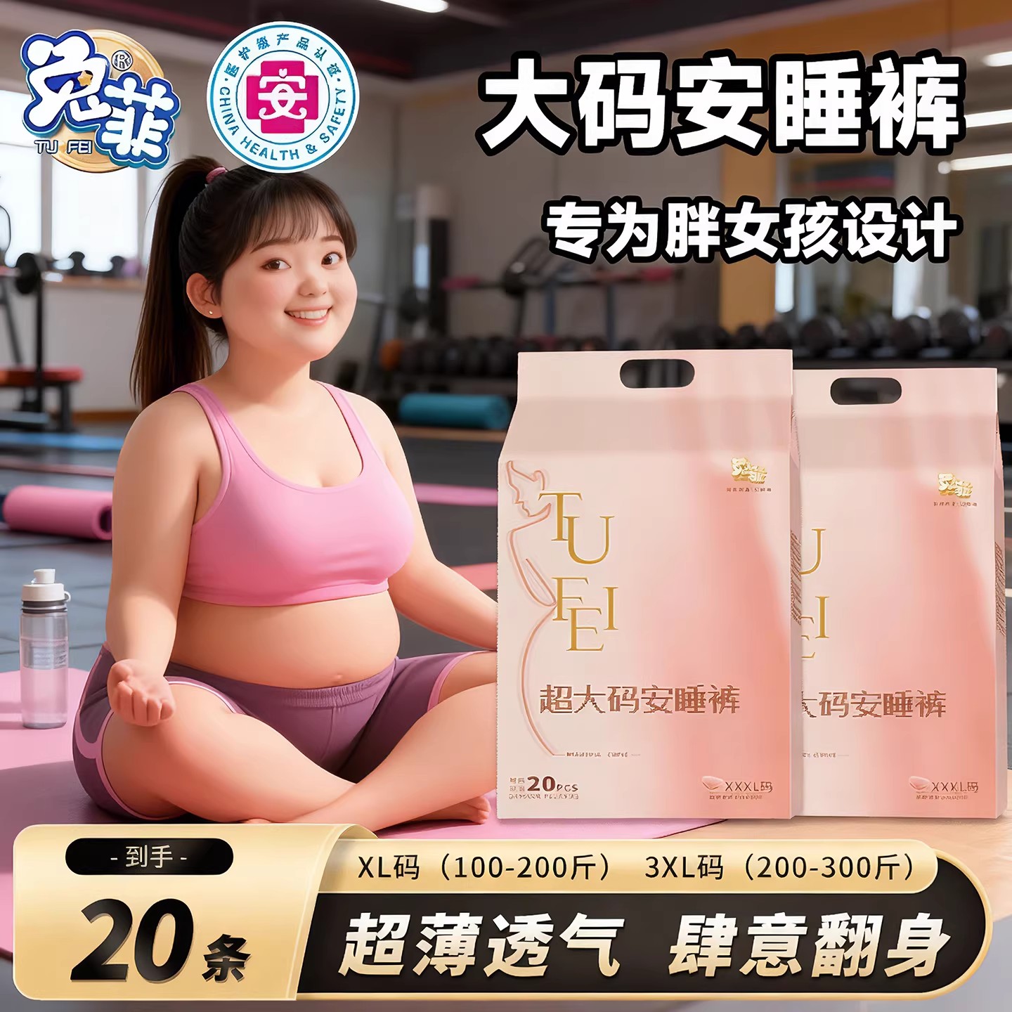 超大码安心裤超薄透气高腰防漏