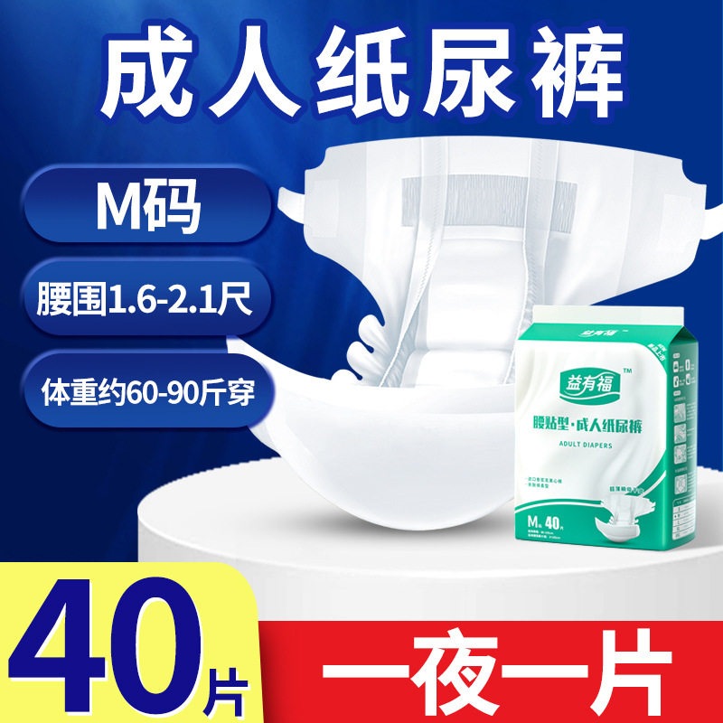 益有福成人纸尿裤老人尿不湿男女通用加大号大码尿布湿干爽透气