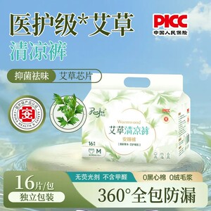 艾草清凉裤云朵防漏瞬吸轻薄透气
