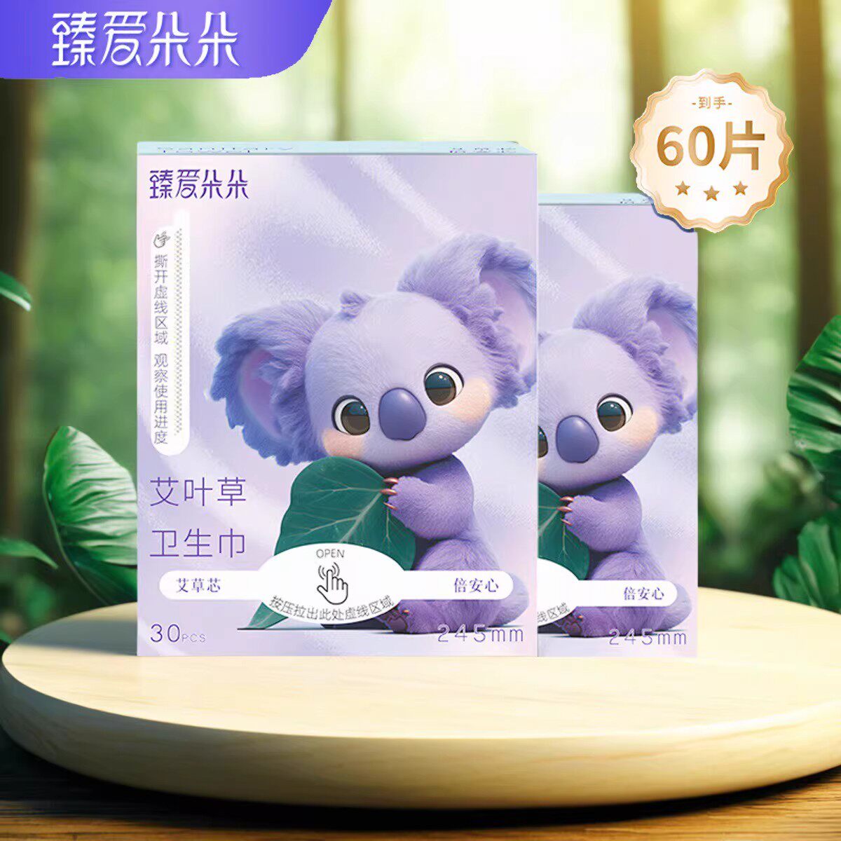 艾叶草卫生巾超薄透气棉柔防漏