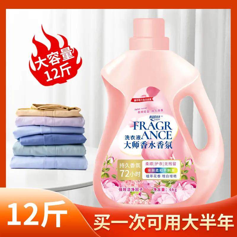 持久留香多效护理深层洁净洗衣液