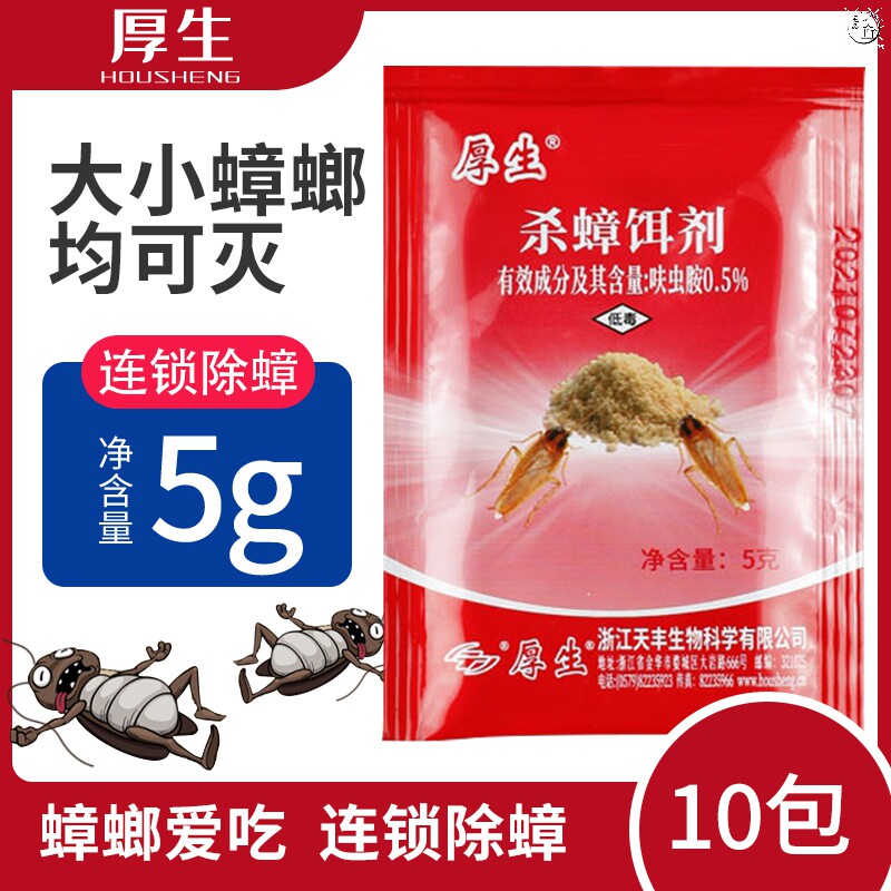 家用餐厅饭店杀虫剂厚生粉状蟑螂