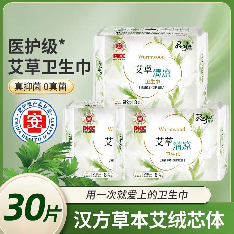 学生卫生巾艾草卫生巾姨妈巾