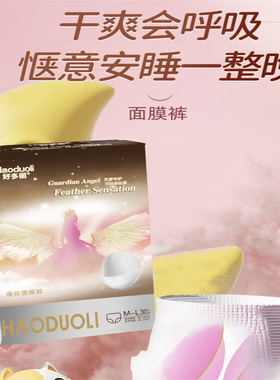好多丽【23.9到手30条】蚕丝面膜亲肤防侧漏超薄安睡裤生理期专用