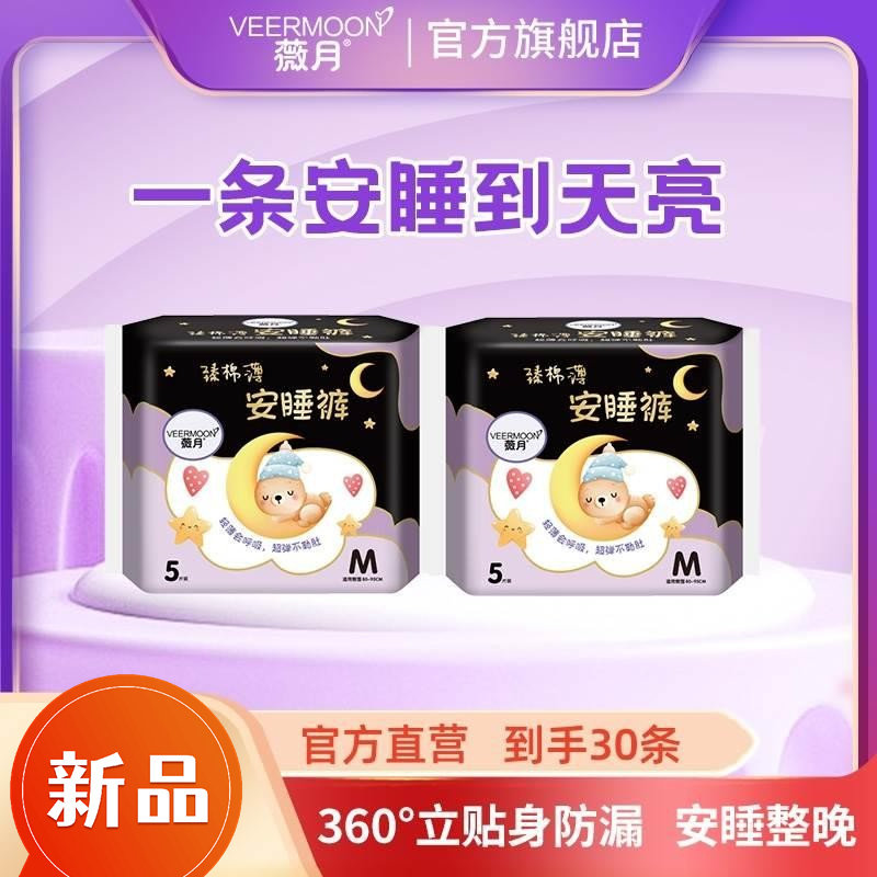 臻棉薄生理期蚕丝感安睡裤