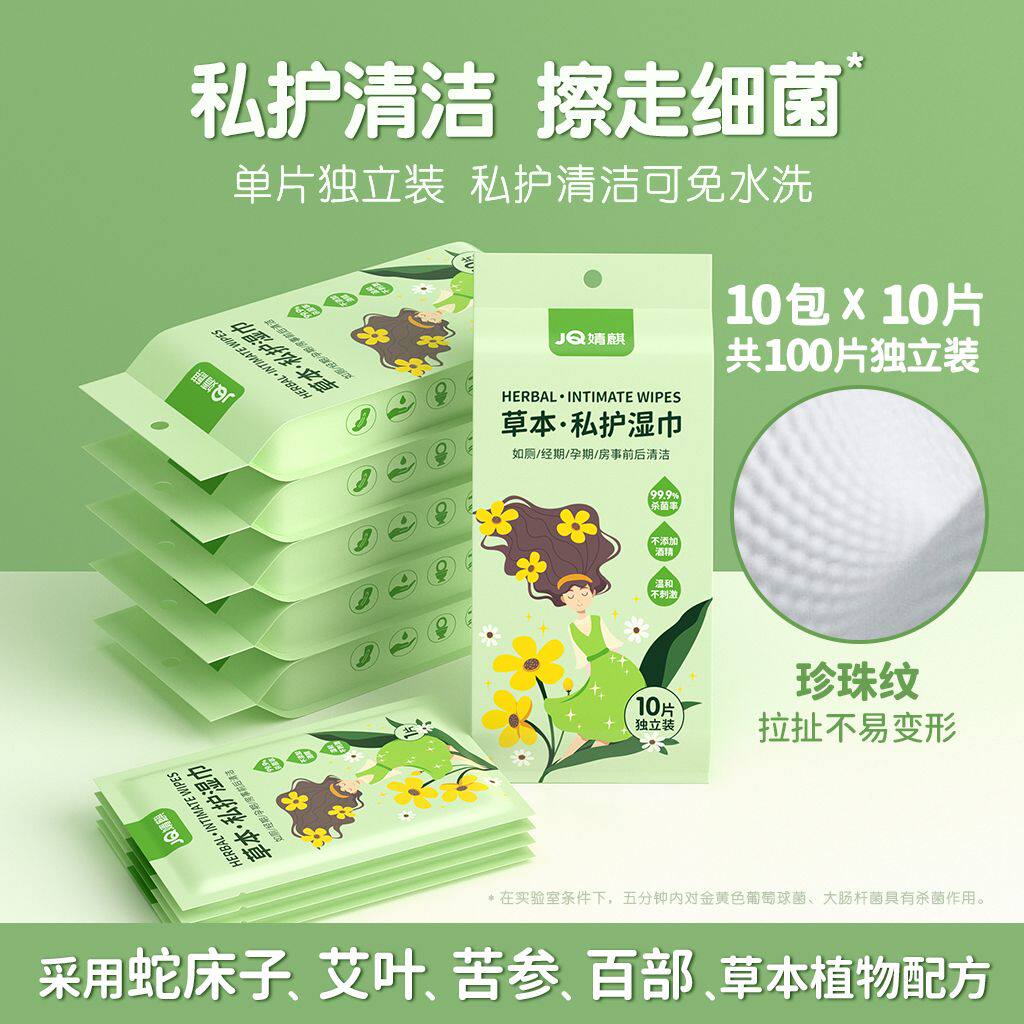 私处护理湿巾男女通用独立装便携