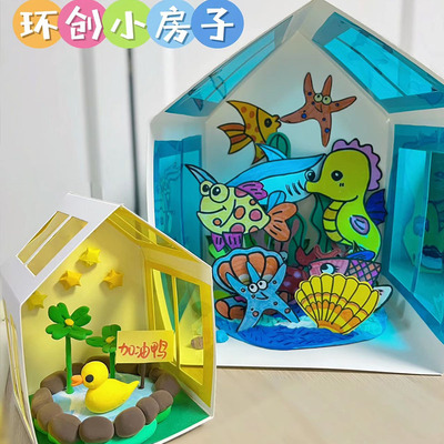幼儿园环创房子手工材料半成品构建区美工室儿童节光影彩色玻璃纸
