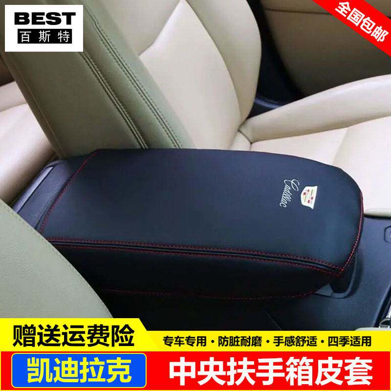 适用16171920212223款凯迪拉克XT5XT6中央手扶手箱套盖垫