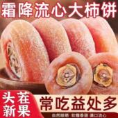 新货特级圆柿饼5斤农家自制霜降流心吊柿子饼整箱非陕西富平柿饼