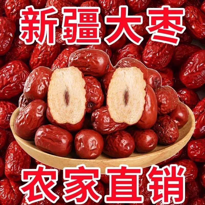 新疆红枣特级和田大枣特产特大红枣干一级优质若羌灰枣喜枣500g