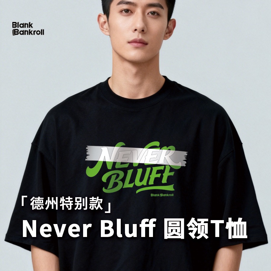 布懒德扑2026秋季新款NEVERBULFF德州扑克创意衣服T恤男美式纯棉