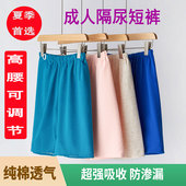 老人隔尿短裤 成人防漏可洗透气纯棉卧床失禁护理尿不湿垫男女春夏