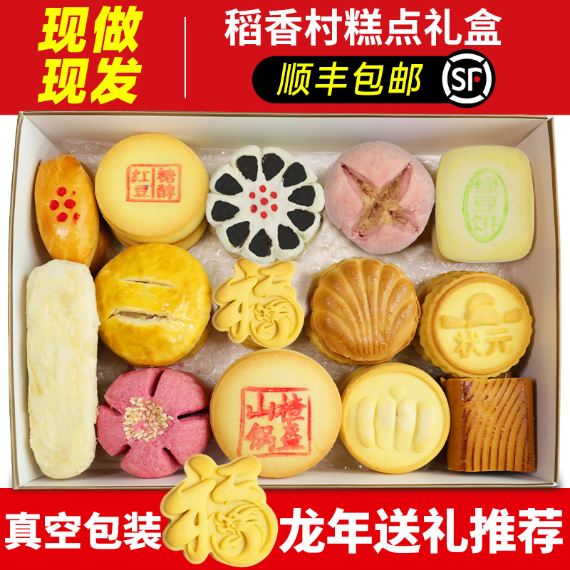 稻香村糕点礼盒传统糕点点心零食老人食品长辈送礼老式糕点顺丰