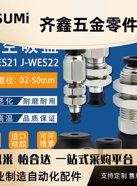 怡合达J-WES21真空吸盘J-WEP06-d2吸嘴J-WES21-d20黑色防静电