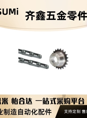 怡合达VLP01-2042 VLP11-2052..等..双节距大滚子输送链轮/链条