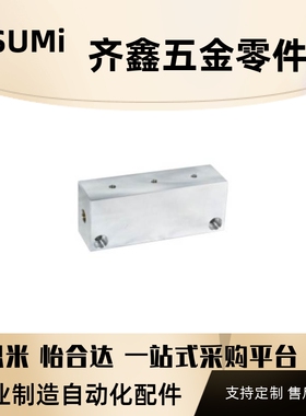 怡合达KAF01 KAF02气压用连接块 I形 端面不贯穿 螺径选择型