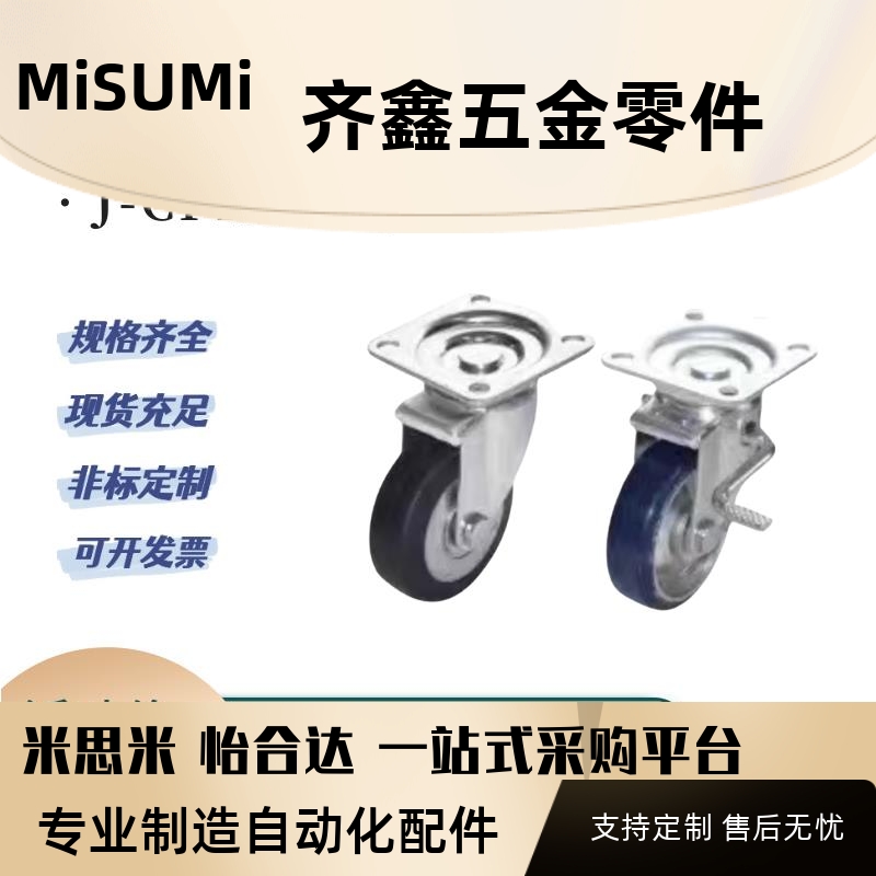 J-CPK01-D130-UJ J-CPJ01/ J-CPJ02-D100/D150/D200万向脚轮RA/UJ