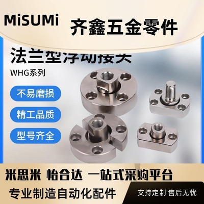 WHG02/FJA圆型法兰浮动接头WHG12 /FJC对边型法兰气动附件组合品