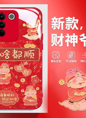 适用vivos16手机壳玻璃V2244A啥都顺s16pro保护套V2245A全包边vlvos16e防摔V2239A新年款viv0财神pr0喜庆潮女