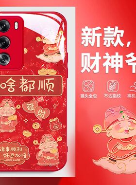 适用opporeno12手机壳玻璃PJV110啥都顺reno12pro保护套PJW110全包边防摔5g财神喜庆新年款0pp0ren012pr0潮女