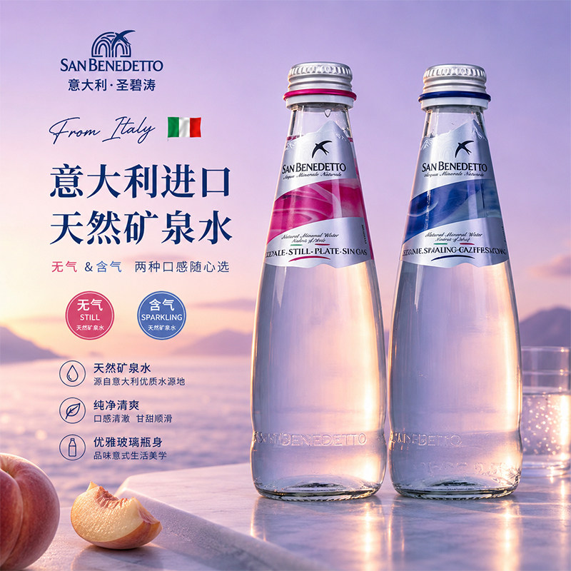 圣碧涛天然矿泉水250ml*24瓶图片