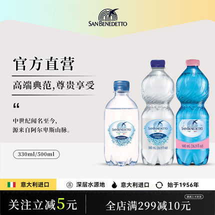 意大利进口sanbenedetto圣碧涛天然矿泉水气泡水弱碱330ml/500ml