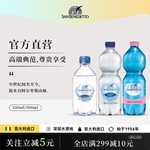 意大利进口sanbenedetto圣碧涛天然矿泉水气泡水弱碱330ml/500ml