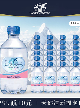 意大利进口sanbenedetto圣碧涛天然矿泉水高端弱碱性水330ml*24瓶