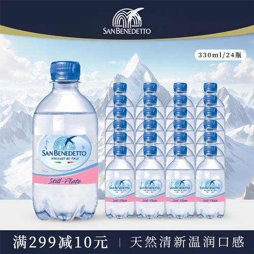 意大利进口sanbenedetto圣碧涛天然矿泉水高端弱碱性水330ml*24瓶