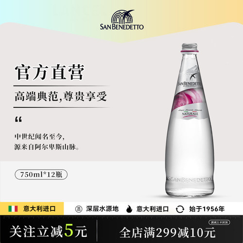 意大利进口SANBENEDETTO圣碧涛天然矿泉水高端弱碱性玻璃瓶750ml